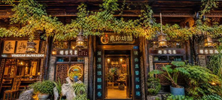 阆中醋坊印象·精品民宿(阆中古城华光楼店)图片