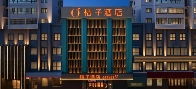 桔子酒店(哈密建国北路汇嘉时代哈密购物中心店)图片