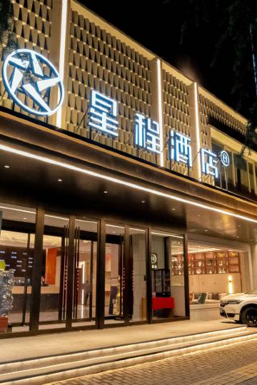 西安酒店预订查询,西安宾馆住宿【携程酒店】