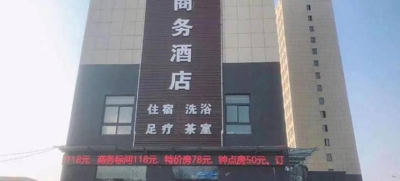 众盛商务酒店图片