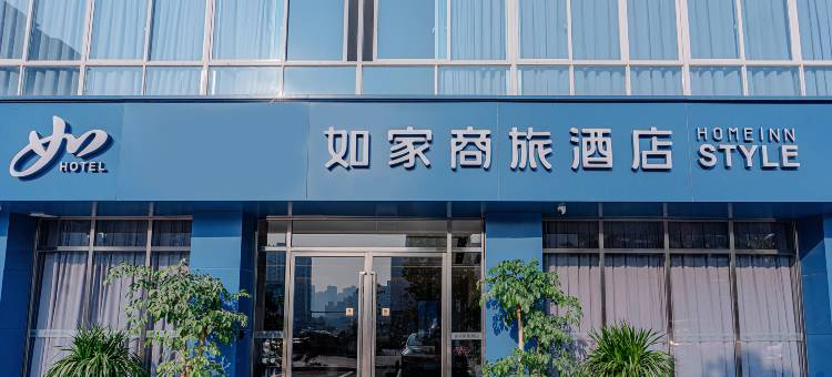 如家商旅酒店(绵阳科学城店)图片