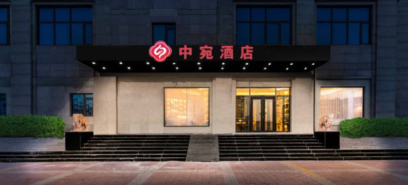 中宛酒店(天津西站南广场复兴路地铁站店)图片