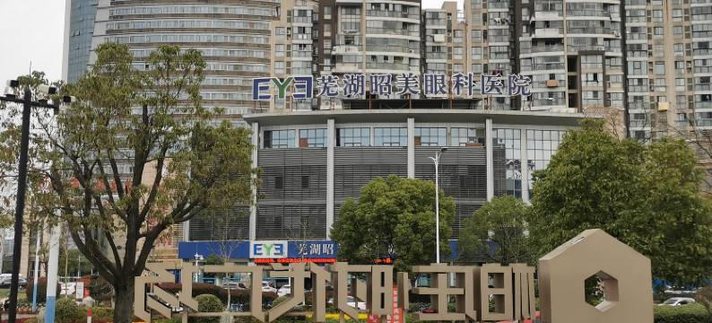 芜湖阿瑞斯电竞主题公寓图片