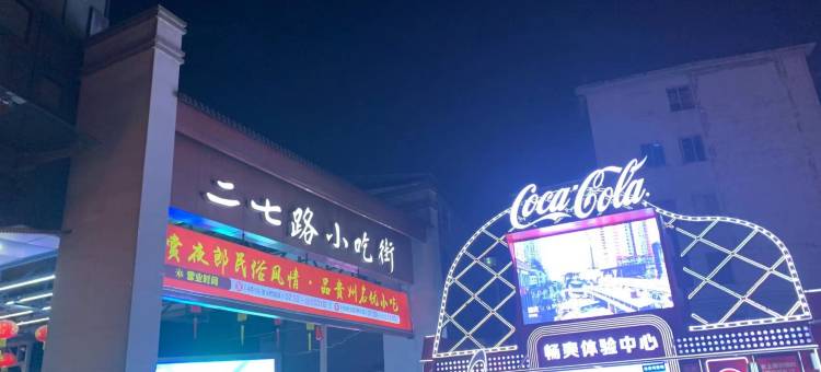 如家派柏·云酒店(贵阳火车站青云市集店)图片