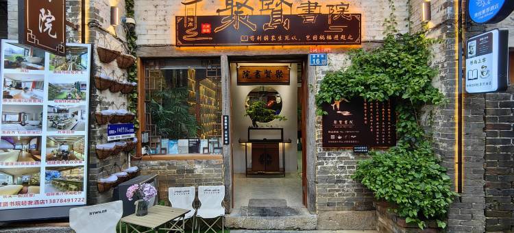 黄姚古镇聚贤书院酒店图片