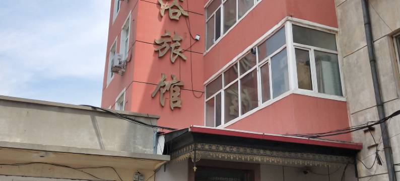 哈尔滨天赐源旅馆图片