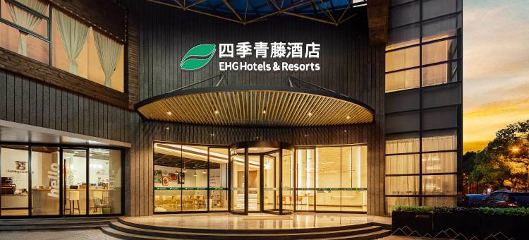 四季青藤酒店(中竹大厦文一路店)图片