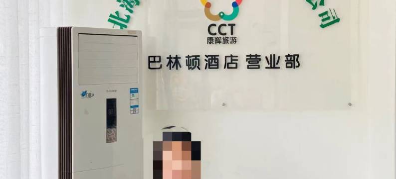 北海银滩巴林顿精品酒店图片