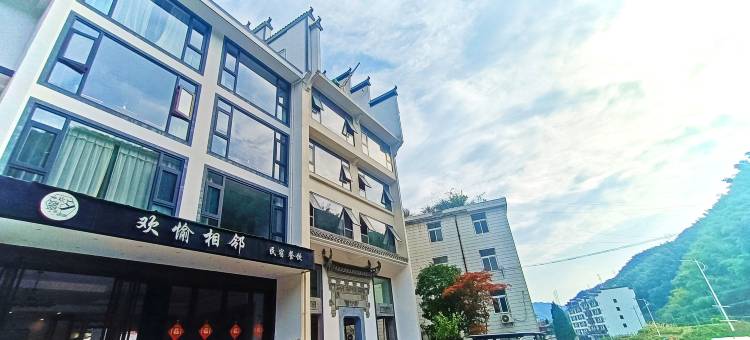 黄山欢愉相邻民宿(黄山风景区南大门店)图片
