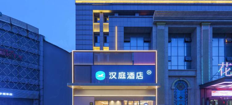 汉庭酒店(大连金州火车站吾悦生活广场店)图片