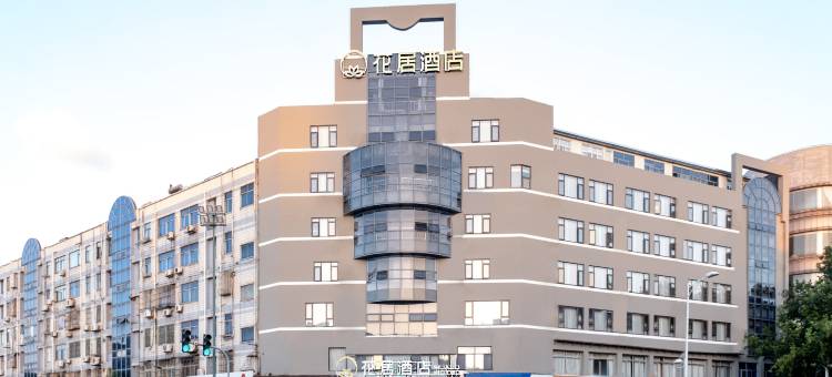 花居酒店(江阴滨江要塞景区中山公园店)图片