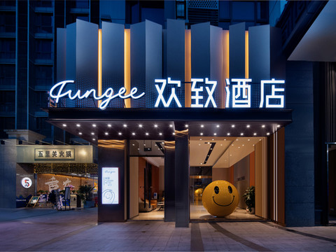 FunGee欢致江景酒店(重庆洪崖洞解放碑步行街店)