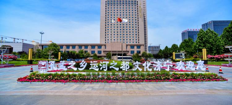 济宁圣都国际酒店图片