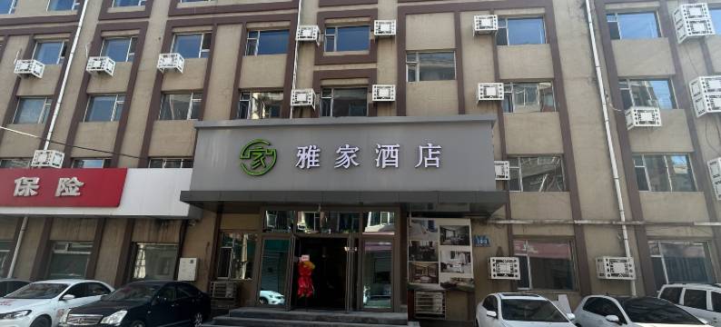 雅家酒店(长春火车站店)图片