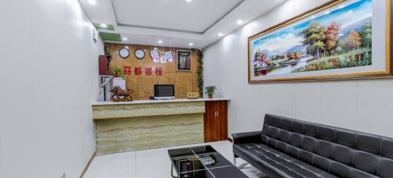 丽都客栈(洛阳龙门大道店)图片