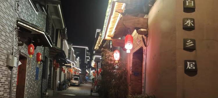 白水乡居民宿图片