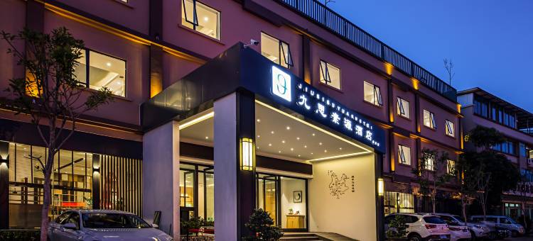 普洱九思素源酒店图片