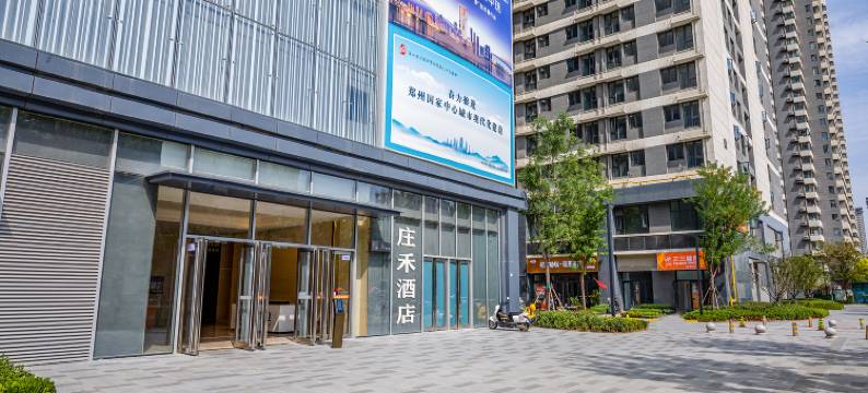 庄禾酒店(郑州庙李商业中心海洋馆店)图片
