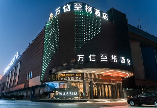 新余广城万信至格酒店外景图