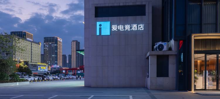 爱电竞酒店(南昌青山湖万达广场店)图片