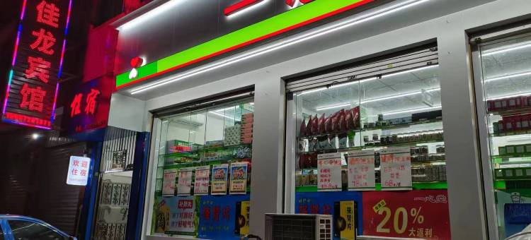 燚丽佳龙宾馆图片