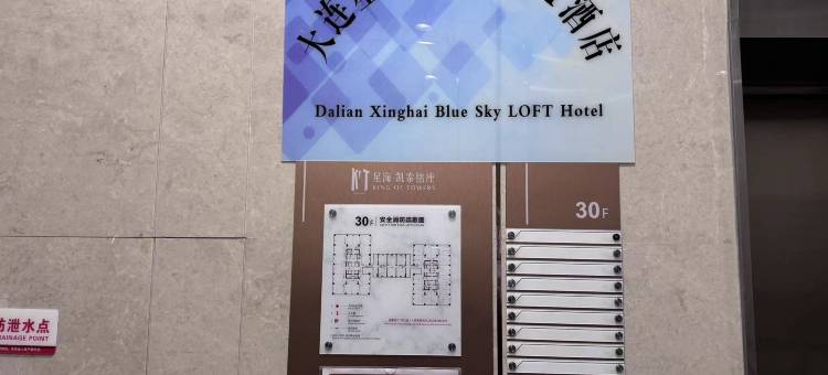 大连星海蓝天LOFT酒店(星海广场店)图片
