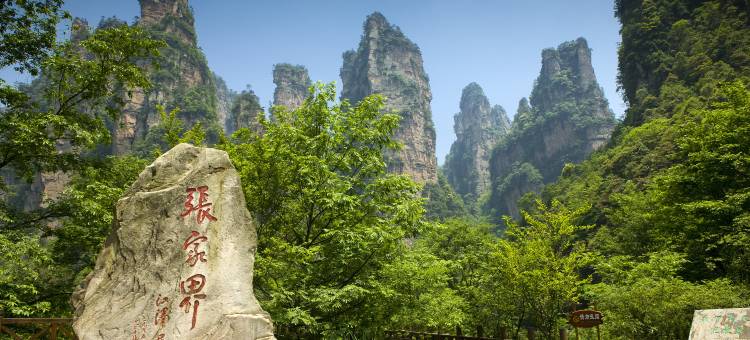 张家界西雅途客栈(天门山索道站店)图片