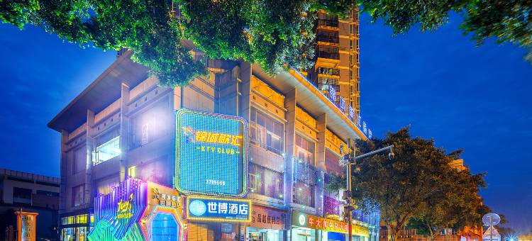 世博商务宾馆(柳州保利广场店)图片