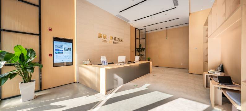 鑫欣·德豪酒店(昆山萧林中路鑫欣科创店)图片