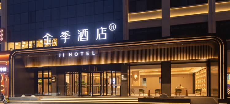 全季酒店(廊坊师范学院店)图片