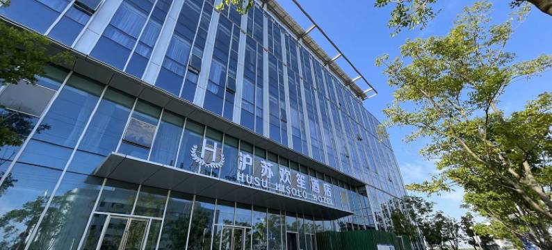 沪苏欢笙酒店图片