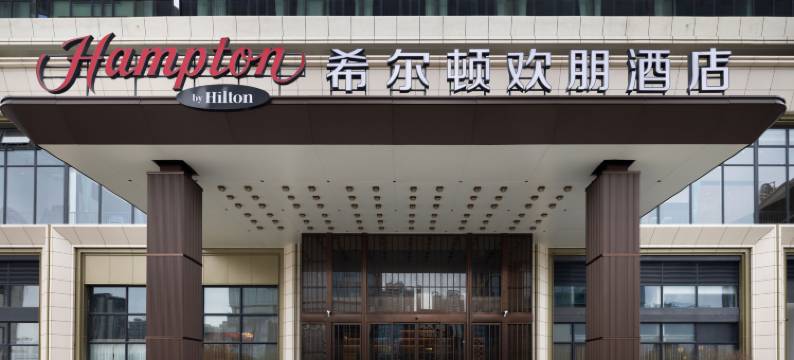 广州新塘高铁站希尔顿欢朋酒店图片