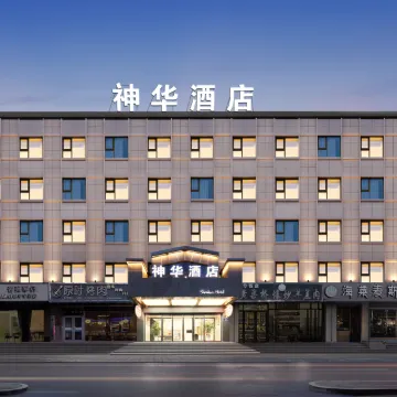 神华酒店(银川鼓楼商业区步行街店)图片