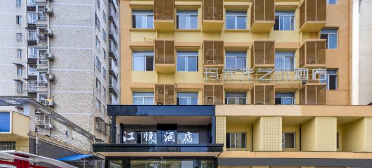 江悦酒店(九江学院十里万达店)图片