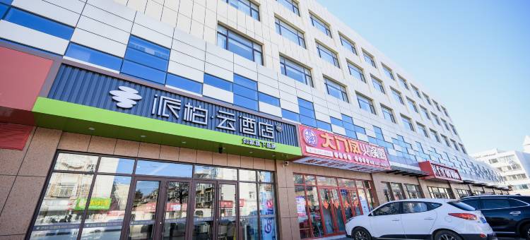 如家派柏·云酒店(海阳百货大楼店)图片