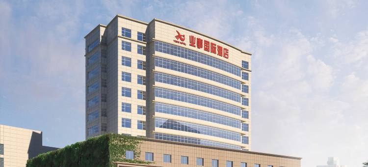 沭阳业事国际酒店图片