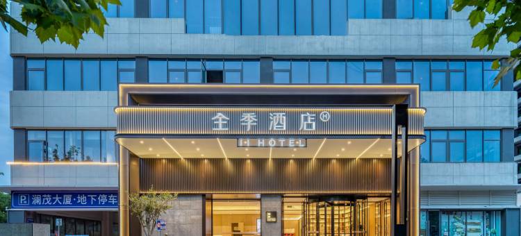 全季酒店(绍兴皋埠集成电路小镇店)图片