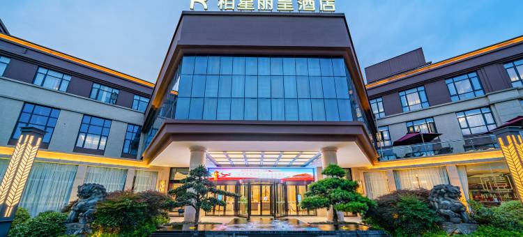嵊州柏星丽呈酒店(东前街越秀路店)图片
