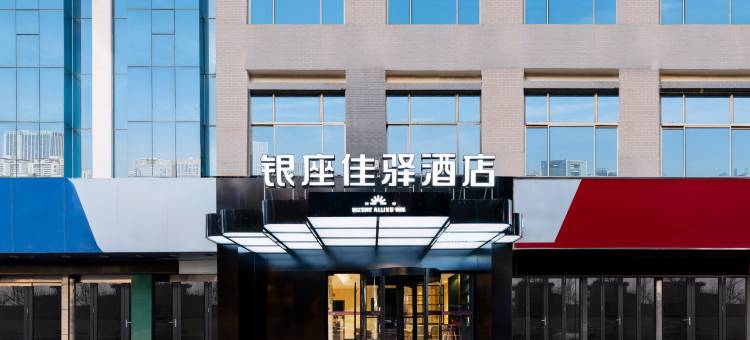 银座佳驿酒店(曲阜游客集散中心三孔景区店)图片