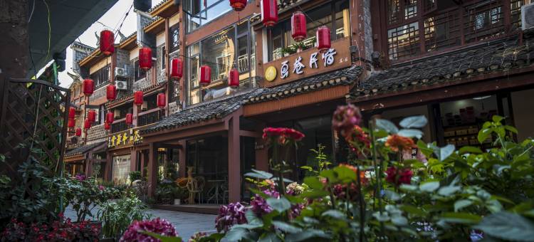 画巷民宿(吉首乾州古城店)图片