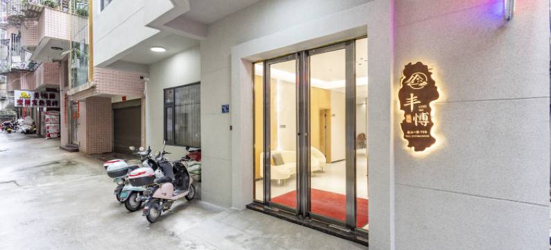 平潭丰博客栈(龙王头沙滩店)图片