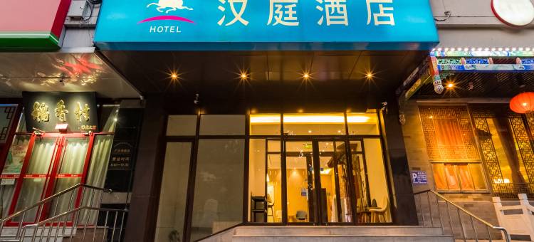 汉庭酒店(北京广安门宣武医院店)图片