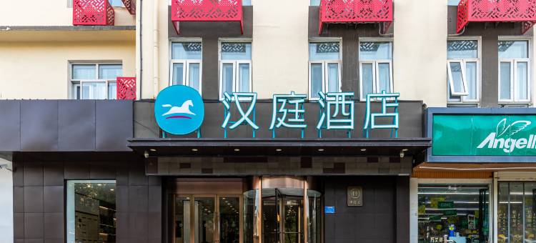 汉庭酒店(运城槐东路店)图片