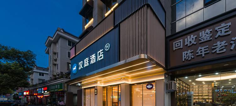 汉庭酒店(临海银泰城店)图片