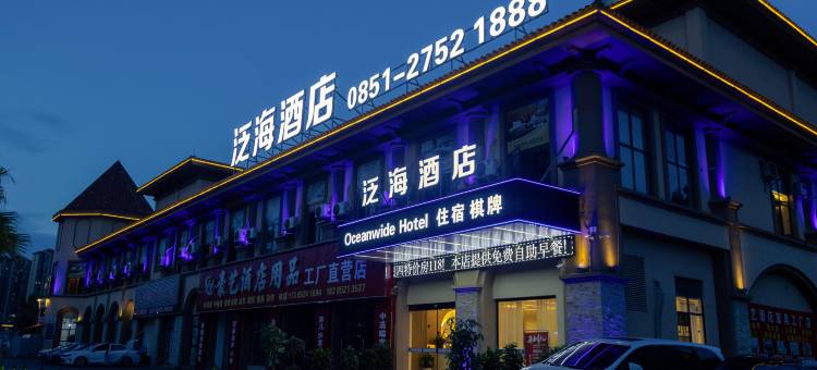 红花岗区泛海酒店(遵义二中店)图片