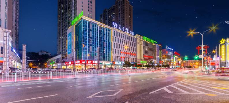 君悦精选酒店(浏阳天虹店)图片