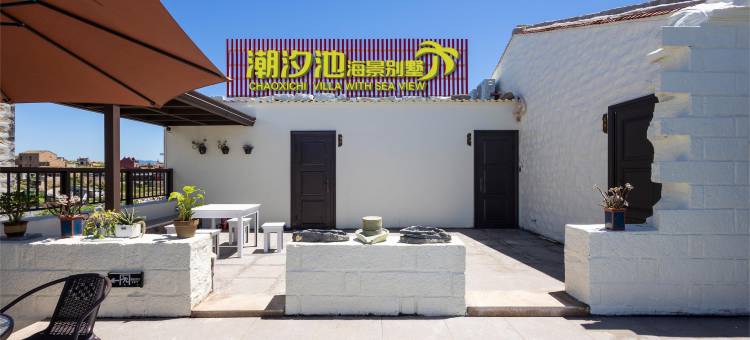 潮汐池海景别墅(68海里景区店)图片