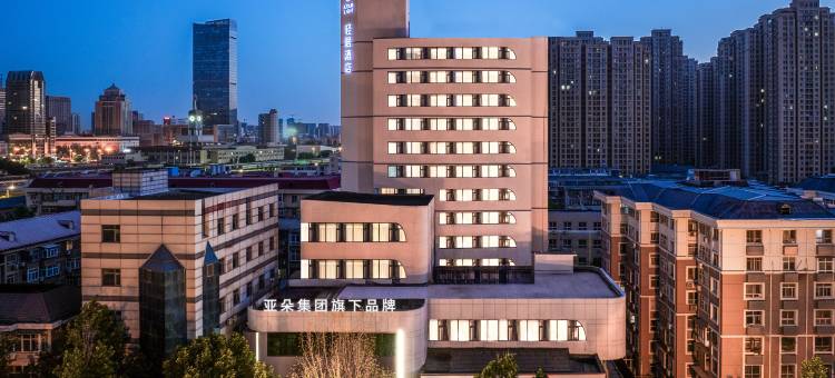 石家庄火车站艺术中心轻居酒店图片