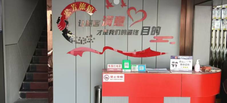 宏芳旅馆(府元路店)图片