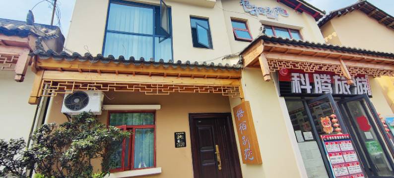 梧栖别苑(湖泉生态园店)图片